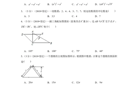 2019年江苏省宿迁市中考数学试卷_1、初中学习资料_2024秋改版_七上数学最新版课件_北师大版七上课课件_数学中考真题卷（2019-2023）_2019年中考数学试卷_江苏