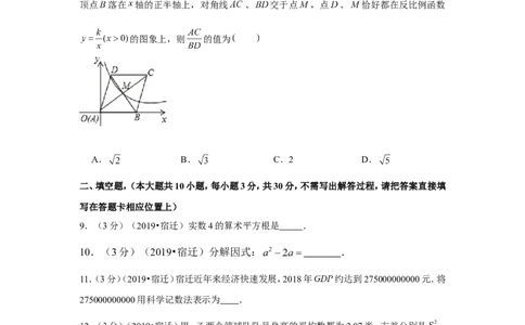 2019年江苏省宿迁市中考数学试卷_1、初中学习资料_2024秋改版_七上数学最新版课件_北师大版七上课课件_数学中考真题卷（2019-2023）_2019年中考数学试卷_江苏
