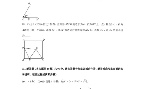 2019年江苏省宿迁市中考数学试卷_1、初中学习资料_2024秋改版_七上数学最新版课件_北师大版七上课课件_数学中考真题卷（2019-2023）_2019年中考数学试卷_江苏