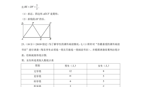 2019年江苏省宿迁市中考数学试卷_1、初中学习资料_2024秋改版_七上数学最新版课件_北师大版七上课课件_数学中考真题卷（2019-2023）_2019年中考数学试卷_江苏