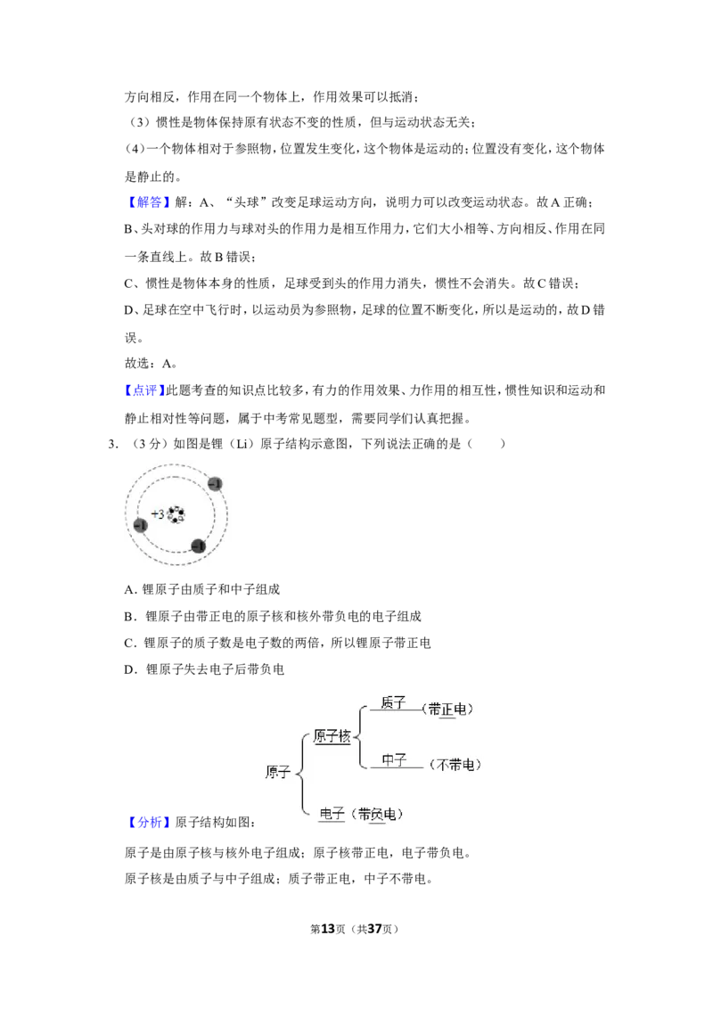 2019年广东省中考物理试卷_1、初中学习资料_2024秋改版_八上物理课件最新版_物理中考真题卷（2019-2023）_2019中考物理试卷_广东