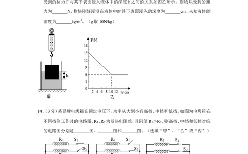 2019年广东省中考物理试卷_1、初中学习资料_2024秋改版_八上物理课件最新版_物理中考真题卷（2019-2023）_2019中考物理试卷_广东