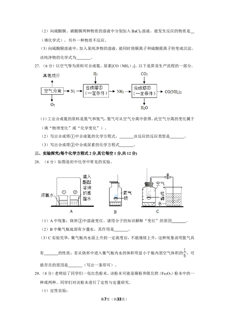 2019年山东省临沂市中考化学试卷_1、初中学习资料_2024秋改版_九上化学课件最新版_化学中考真题卷（2019-2023）_2019中考化学_山东