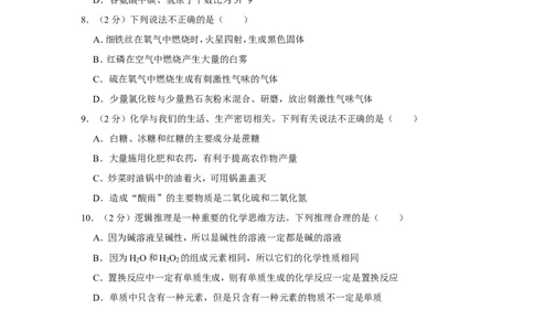 2019年山东省临沂市中考化学试卷_1、初中学习资料_2024秋改版_九上化学课件最新版_化学中考真题卷（2019-2023）_2019中考化学_山东