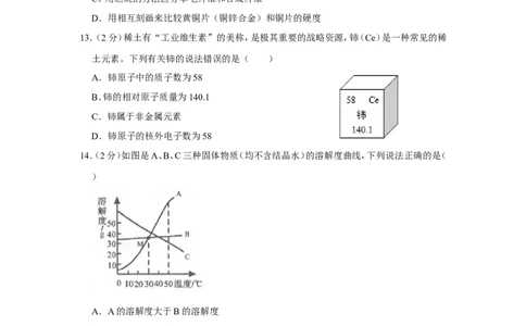 2019年山东省临沂市中考化学试卷_1、初中学习资料_2024秋改版_九上化学课件最新版_化学中考真题卷（2019-2023）_2019中考化学_山东