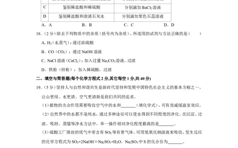 2019年山东省临沂市中考化学试卷_1、初中学习资料_2024秋改版_九上化学课件最新版_化学中考真题卷（2019-2023）_2019中考化学_山东