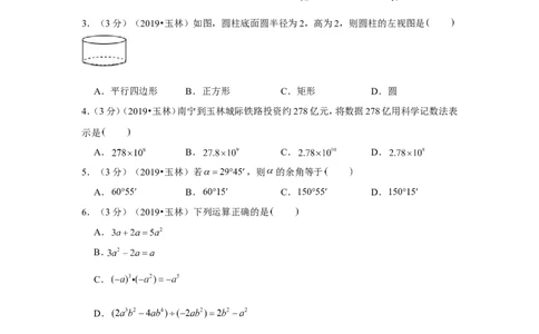 2019年广西玉林市中考数学试卷_1、初中学习资料_2024秋改版_七上数学最新版课件_北师大版七上课课件_数学中考真题卷（2019-2023）_2019年中考数学试卷_广西