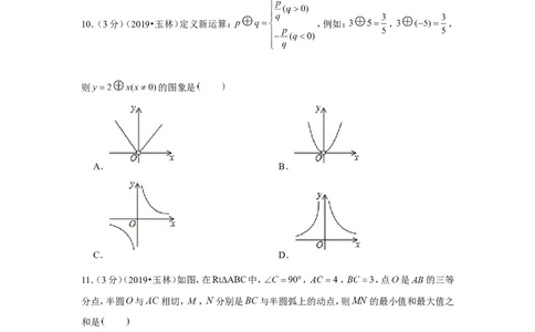 2019年广西玉林市中考数学试卷_1、初中学习资料_2024秋改版_七上数学最新版课件_北师大版七上课课件_数学中考真题卷（2019-2023）_2019年中考数学试卷_广西