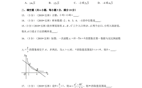 2019年广西玉林市中考数学试卷_1、初中学习资料_2024秋改版_七上数学最新版课件_北师大版七上课课件_数学中考真题卷（2019-2023）_2019年中考数学试卷_广西