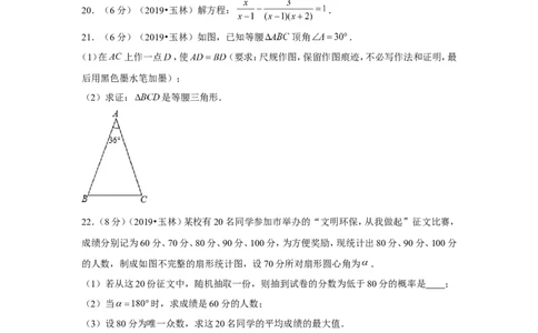 2019年广西玉林市中考数学试卷_1、初中学习资料_2024秋改版_七上数学最新版课件_北师大版七上课课件_数学中考真题卷（2019-2023）_2019年中考数学试卷_广西