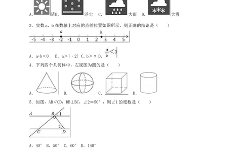 2019年北京市燕山区中考数学一模试卷（含答案解析）_1、初中学习资料_4-2、数学_北师大版_北师大版初中数学9下_2022春九数下(BS)--各阶段精品试题_期中、月考、模拟、中考真题