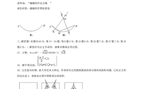 2019年北京市燕山区中考数学一模试卷（含答案解析）_1、初中学习资料_4-2、数学_北师大版_北师大版初中数学9下_2022春九数下(BS)--各阶段精品试题_期中、月考、模拟、中考真题