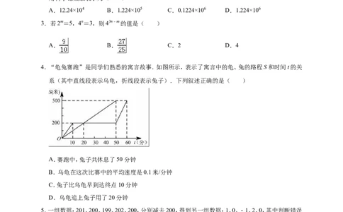 2019年浙江省杭州市萧山区育中考数学模拟试卷（含答案解析）_1、初中学习资料_4-2、数学_北师大版_北师大版初中数学9下_2022春九数下(BS)--各阶段精品试题_期中、月考、模拟、中考真题