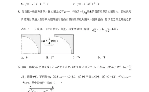 2019年浙江省杭州市萧山区育中考数学模拟试卷（含答案解析）_1、初中学习资料_4-2、数学_北师大版_北师大版初中数学9下_2022春九数下(BS)--各阶段精品试题_期中、月考、模拟、中考真题