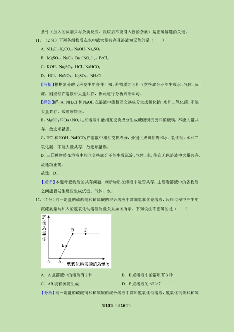 2019年湖北省鄂州市中考化学试卷_1、初中学习资料_2024秋改版_九上化学课件最新版_化学中考真题卷（2019-2023）_2019中考化学_湖北