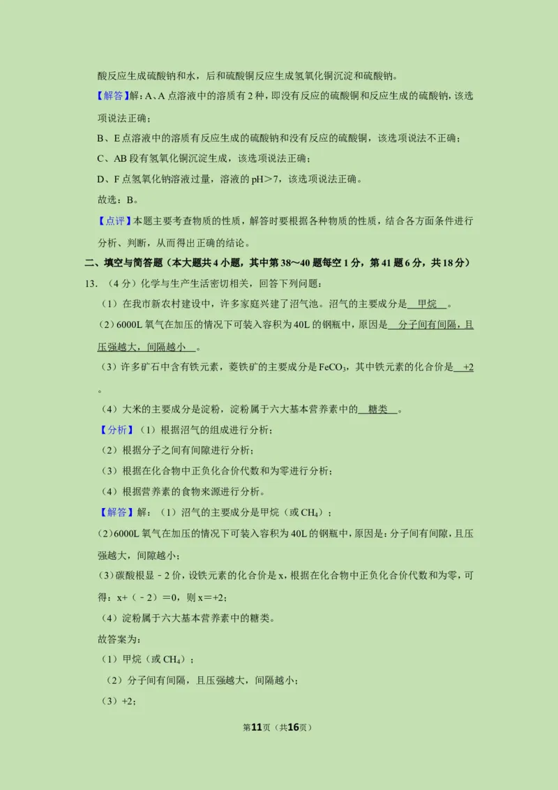 2019年湖北省鄂州市中考化学试卷_1、初中学习资料_2024秋改版_九上化学课件最新版_化学中考真题卷（2019-2023）_2019中考化学_湖北