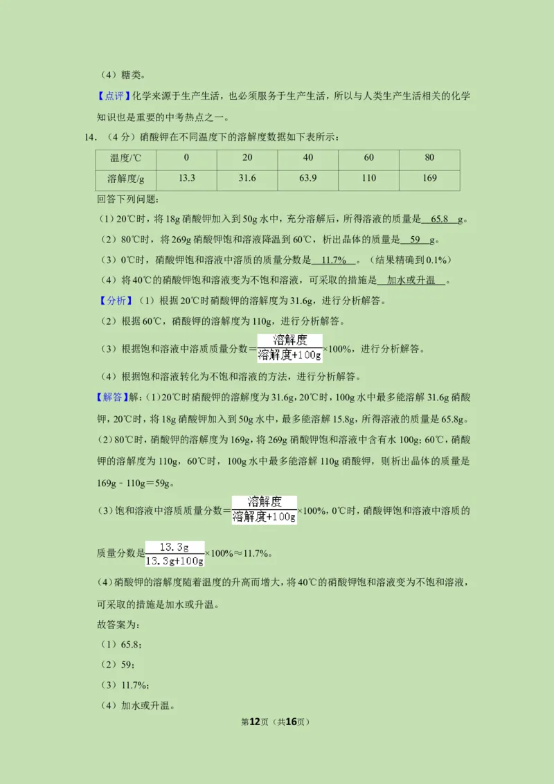 2019年湖北省鄂州市中考化学试卷_1、初中学习资料_2024秋改版_九上化学课件最新版_化学中考真题卷（2019-2023）_2019中考化学_湖北