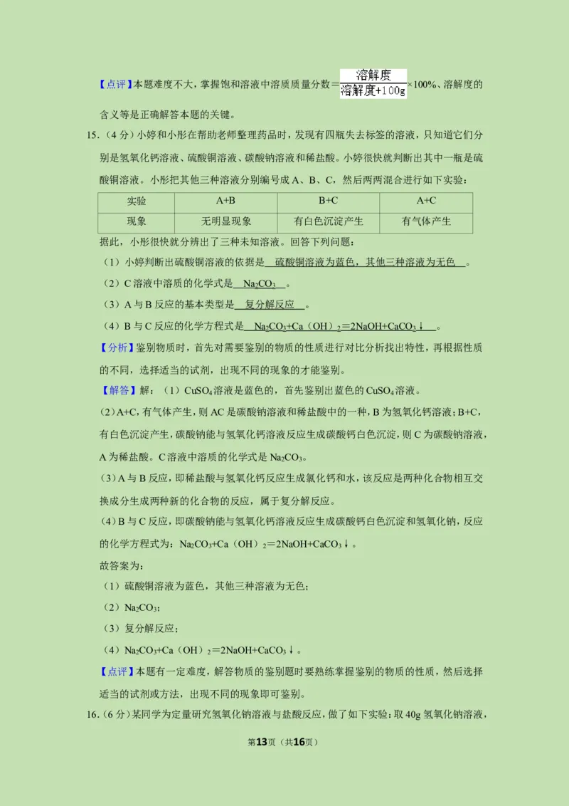 2019年湖北省鄂州市中考化学试卷_1、初中学习资料_2024秋改版_九上化学课件最新版_化学中考真题卷（2019-2023）_2019中考化学_湖北
