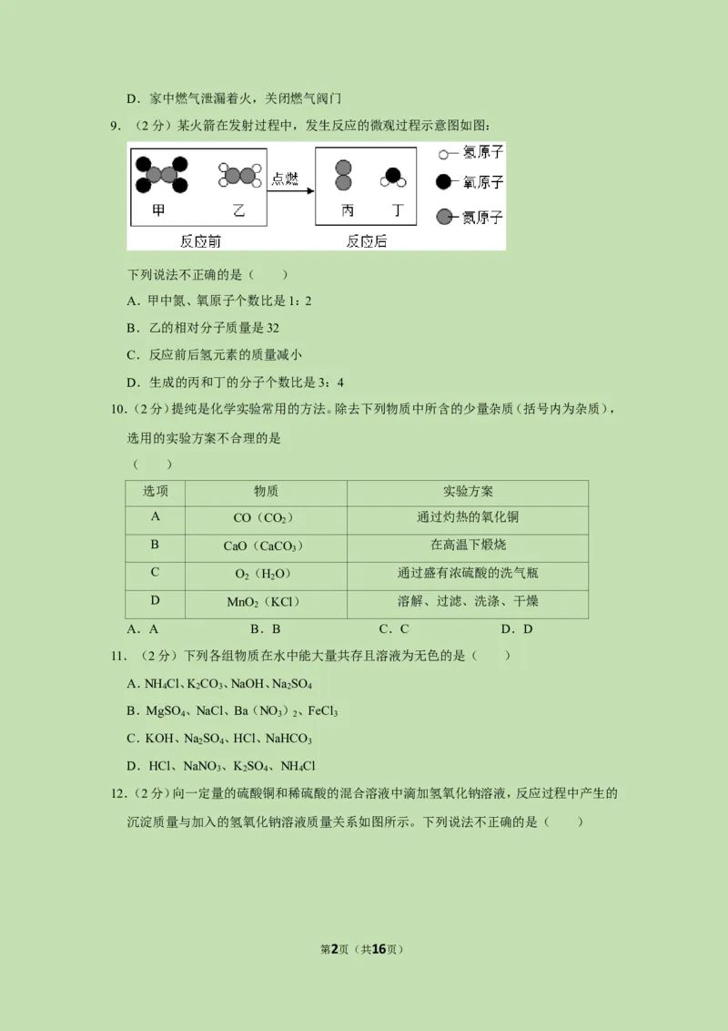 2019年湖北省鄂州市中考化学试卷_1、初中学习资料_2024秋改版_九上化学课件最新版_化学中考真题卷（2019-2023）_2019中考化学_湖北