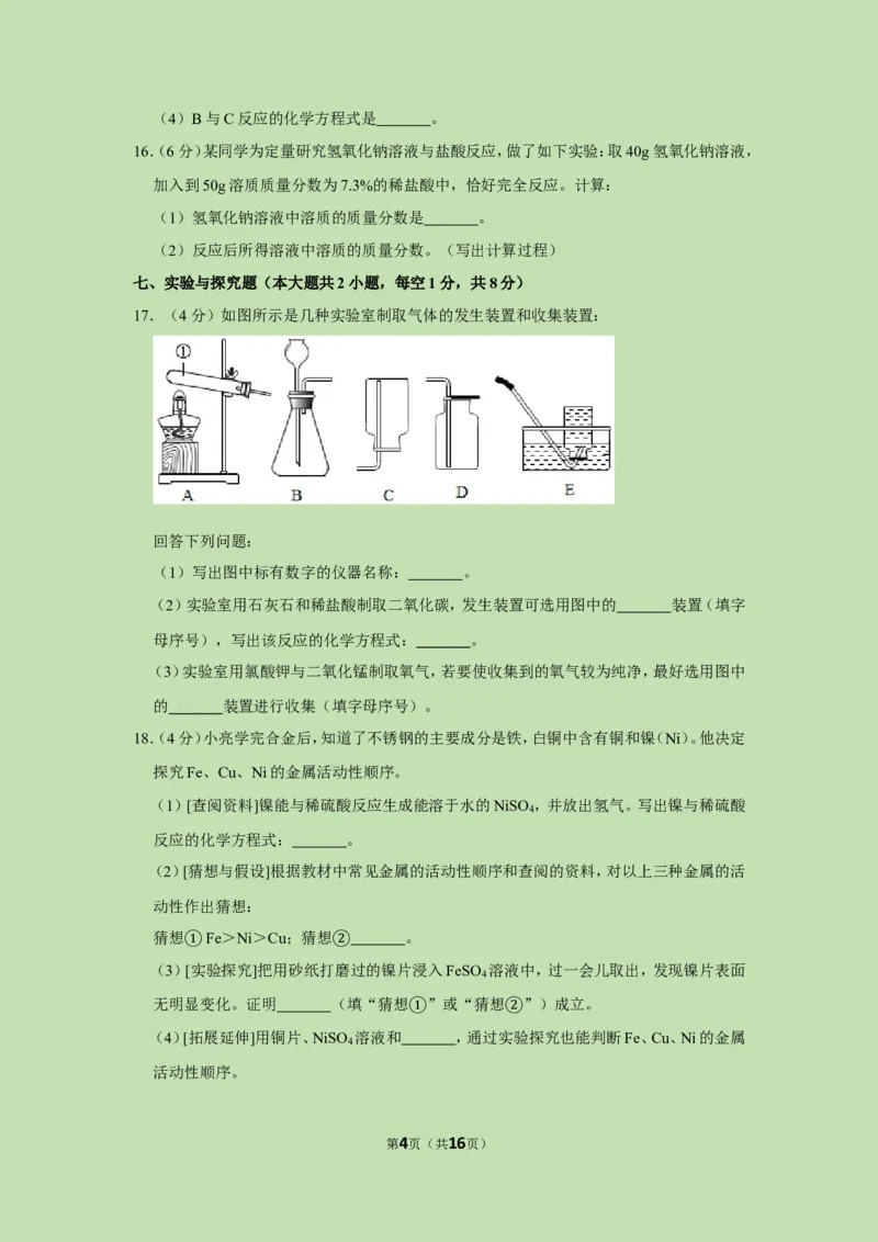 2019年湖北省鄂州市中考化学试卷_1、初中学习资料_2024秋改版_九上化学课件最新版_化学中考真题卷（2019-2023）_2019中考化学_湖北