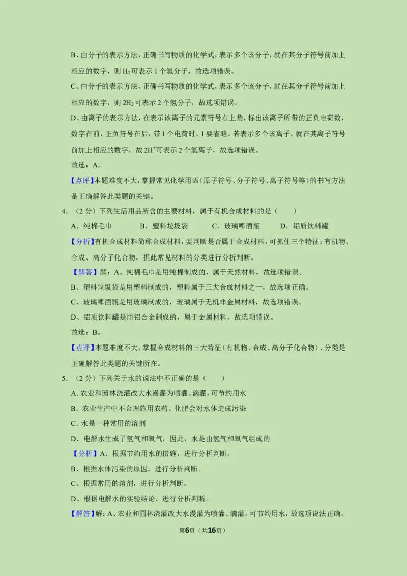 2019年湖北省鄂州市中考化学试卷_1、初中学习资料_2024秋改版_九上化学课件最新版_化学中考真题卷（2019-2023）_2019中考化学_湖北