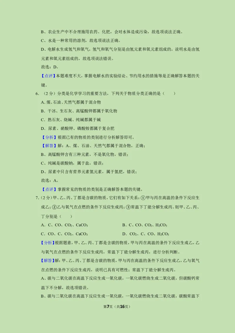2019年湖北省鄂州市中考化学试卷_1、初中学习资料_2024秋改版_九上化学课件最新版_化学中考真题卷（2019-2023）_2019中考化学_湖北