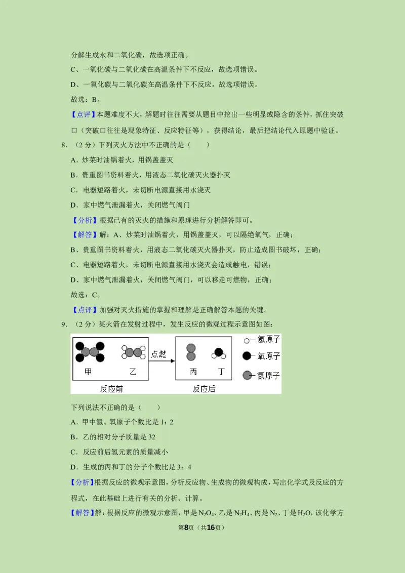 2019年湖北省鄂州市中考化学试卷_1、初中学习资料_2024秋改版_九上化学课件最新版_化学中考真题卷（2019-2023）_2019中考化学_湖北
