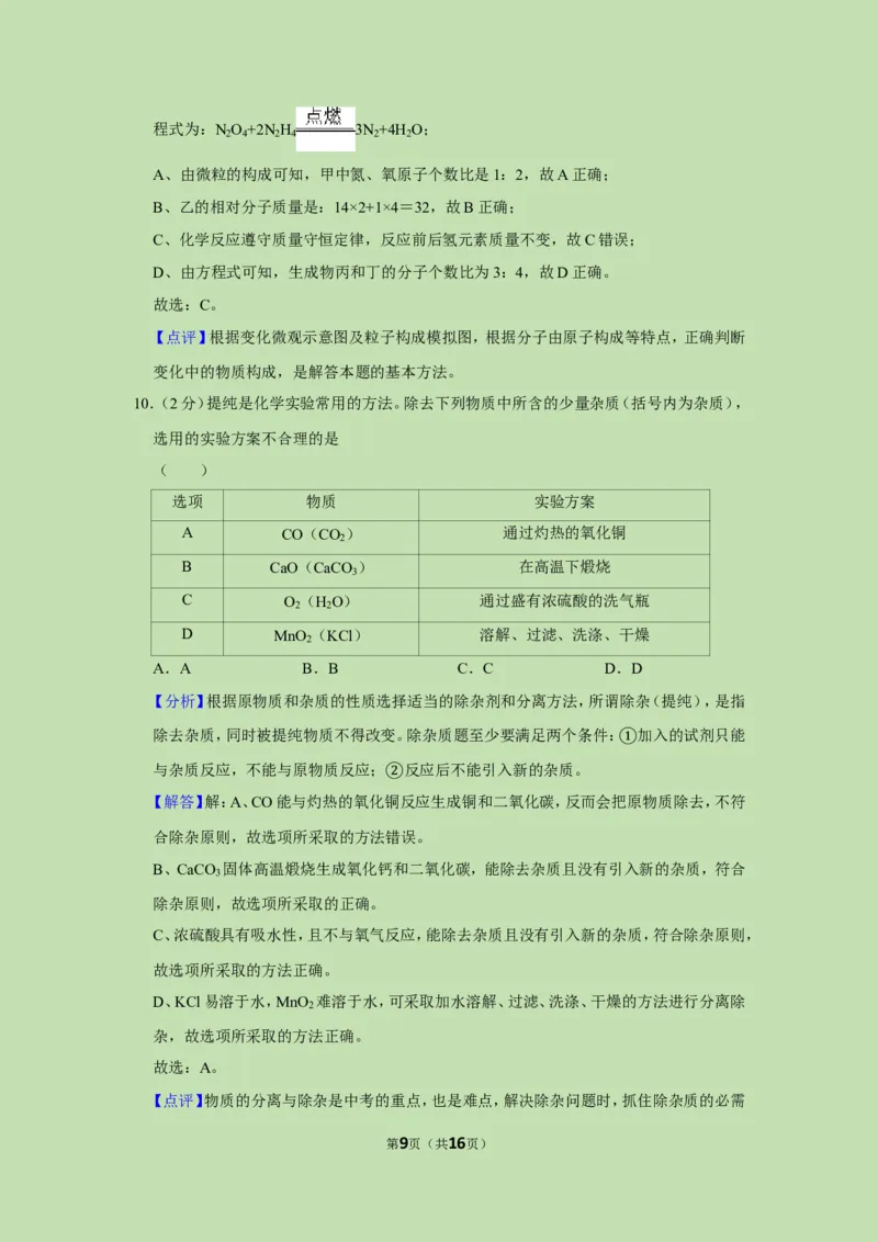 2019年湖北省鄂州市中考化学试卷_1、初中学习资料_2024秋改版_九上化学课件最新版_化学中考真题卷（2019-2023）_2019中考化学_湖北