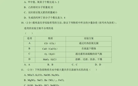 2019年湖北省鄂州市中考化学试卷_1、初中学习资料_2024秋改版_九上化学课件最新版_化学中考真题卷（2019-2023）_2019中考化学_湖北