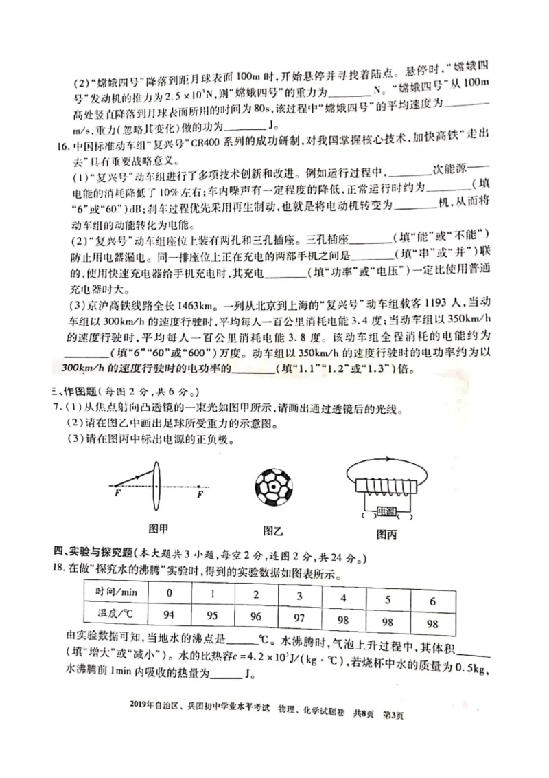 2019年新疆维吾尔自治区、生产建设兵团中考物理试题（图片版含答案）_1、初中学习资料_2024秋改版_八上物理课件最新版_物理中考真题卷（2019-2023）_2019中考物理试卷_新疆