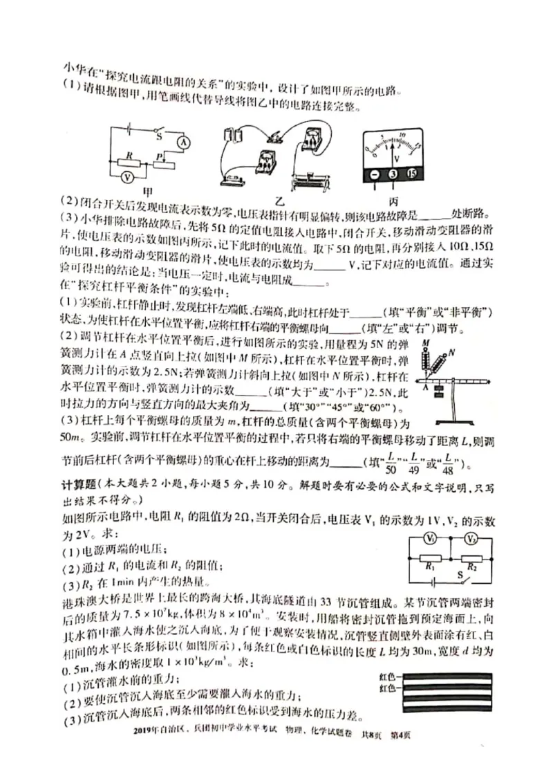 2019年新疆维吾尔自治区、生产建设兵团中考物理试题（图片版含答案）_1、初中学习资料_2024秋改版_八上物理课件最新版_物理中考真题卷（2019-2023）_2019中考物理试卷_新疆