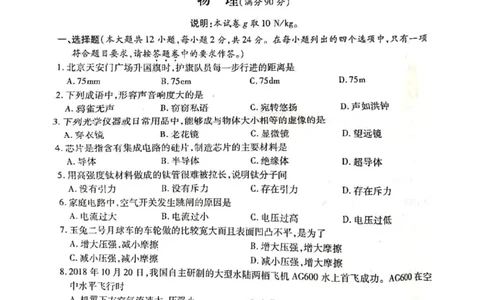 2019年新疆维吾尔自治区、生产建设兵团中考物理试题（图片版含答案）_1、初中学习资料_2024秋改版_八上物理课件最新版_物理中考真题卷（2019-2023）_2019中考物理试卷_新疆