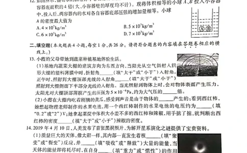 2019年新疆维吾尔自治区、生产建设兵团中考物理试题（图片版含答案）_1、初中学习资料_2024秋改版_八上物理课件最新版_物理中考真题卷（2019-2023）_2019中考物理试卷_新疆