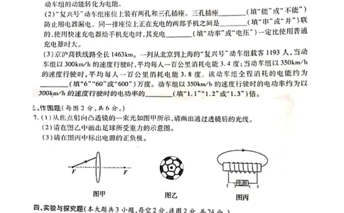 2019年新疆维吾尔自治区、生产建设兵团中考物理试题（图片版含答案）_1、初中学习资料_2024秋改版_八上物理课件最新版_物理中考真题卷（2019-2023）_2019中考物理试卷_新疆