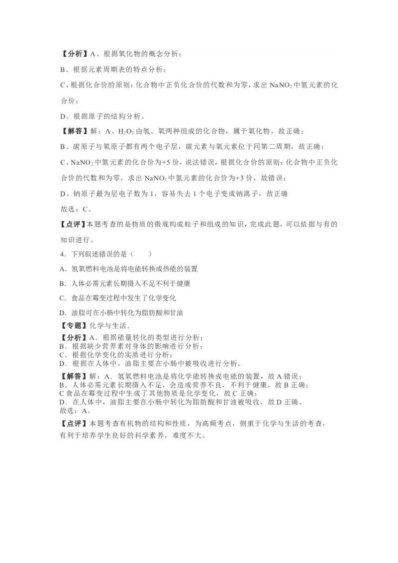 2019年四川省泸州市中考理综化学试题（Word版，含解析）_1、初中学习资料_2024秋改版_九上化学课件最新版_化学中考真题卷（2019-2023）_2019中考化学_四川