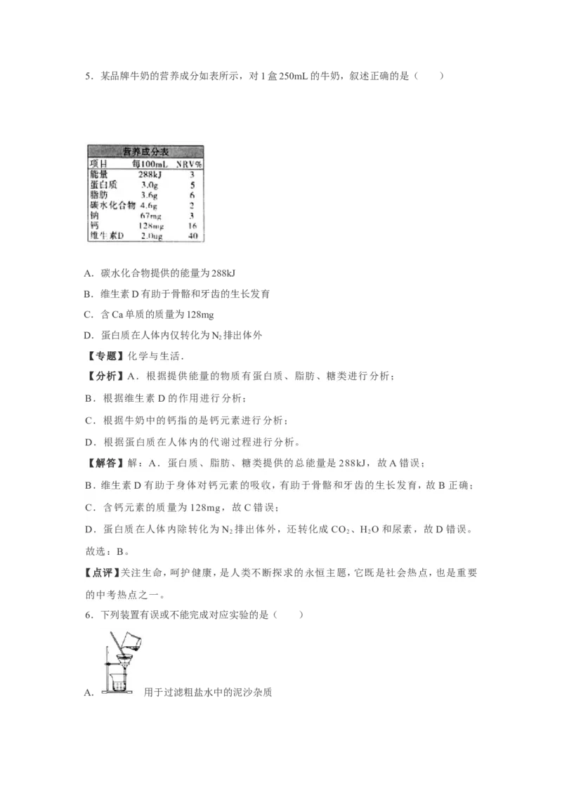 2019年四川省泸州市中考理综化学试题（Word版，含解析）_1、初中学习资料_2024秋改版_九上化学课件最新版_化学中考真题卷（2019-2023）_2019中考化学_四川