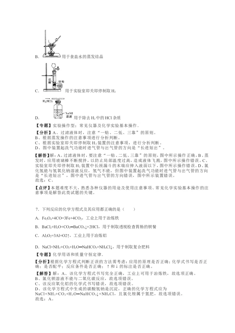 2019年四川省泸州市中考理综化学试题（Word版，含解析）_1、初中学习资料_2024秋改版_九上化学课件最新版_化学中考真题卷（2019-2023）_2019中考化学_四川