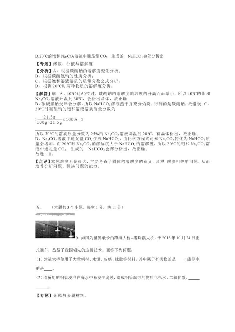 2019年四川省泸州市中考理综化学试题（Word版，含解析）_1、初中学习资料_2024秋改版_九上化学课件最新版_化学中考真题卷（2019-2023）_2019中考化学_四川