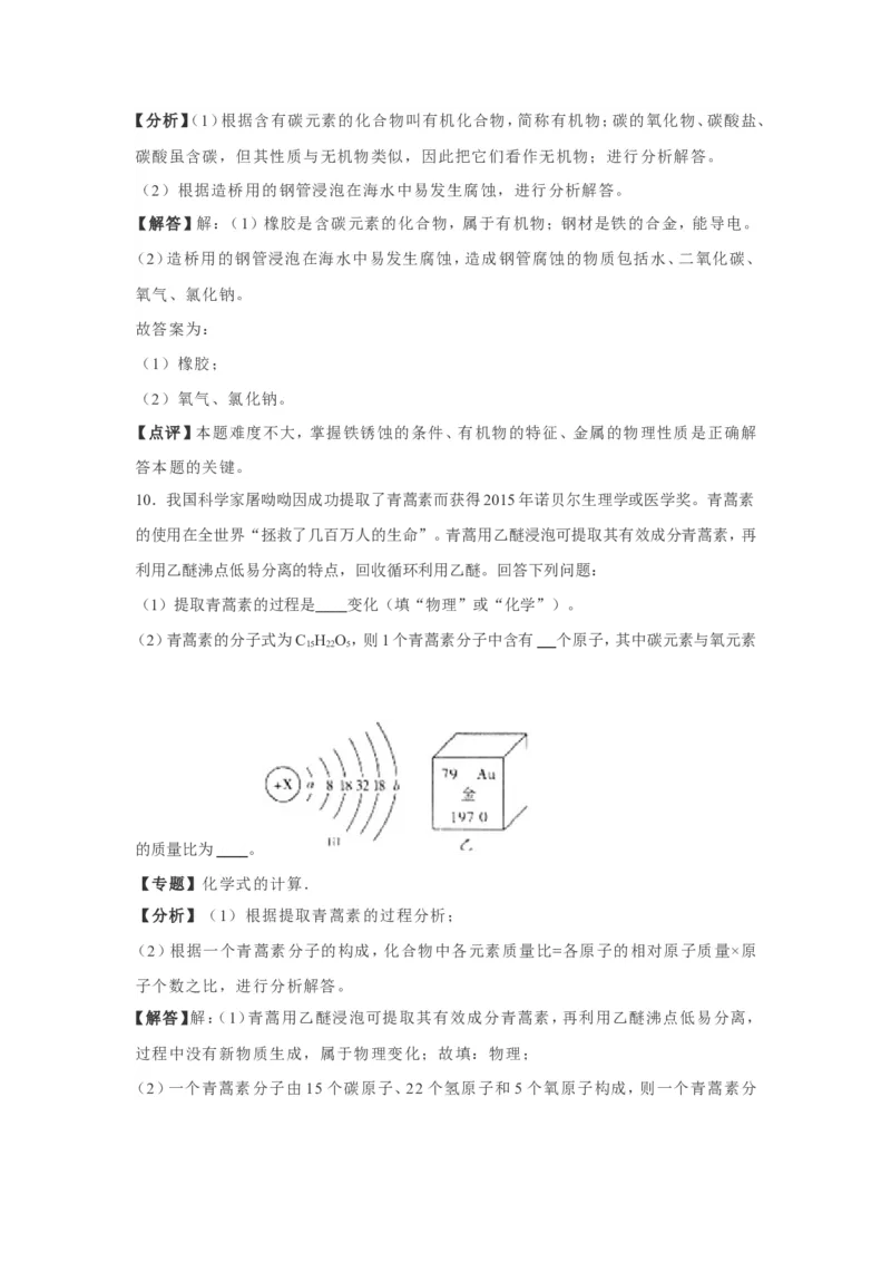 2019年四川省泸州市中考理综化学试题（Word版，含解析）_1、初中学习资料_2024秋改版_九上化学课件最新版_化学中考真题卷（2019-2023）_2019中考化学_四川