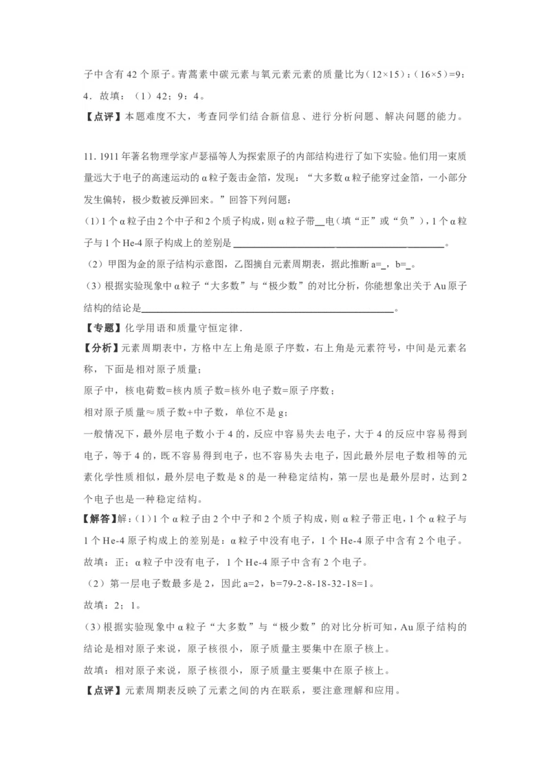 2019年四川省泸州市中考理综化学试题（Word版，含解析）_1、初中学习资料_2024秋改版_九上化学课件最新版_化学中考真题卷（2019-2023）_2019中考化学_四川