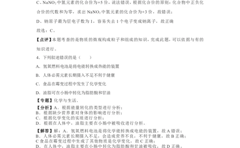 2019年四川省泸州市中考理综化学试题（Word版，含解析）_1、初中学习资料_2024秋改版_九上化学课件最新版_化学中考真题卷（2019-2023）_2019中考化学_四川