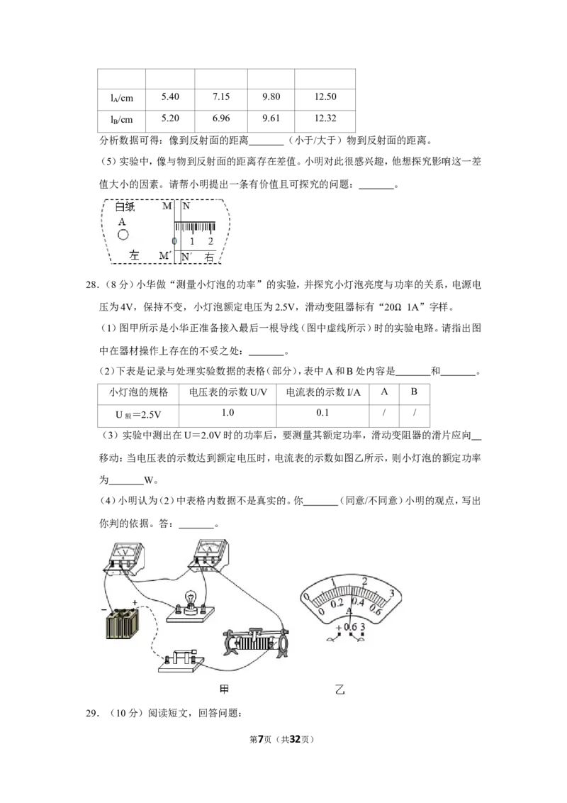 2019年江苏省盐城市中考物理试卷_1、初中学习资料_2024秋改版_八上物理课件最新版_物理中考真题卷（2019-2023）_2019中考物理试卷_江苏