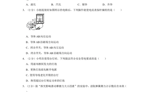 2019年江苏省盐城市中考物理试卷_1、初中学习资料_2024秋改版_八上物理课件最新版_物理中考真题卷（2019-2023）_2019中考物理试卷_江苏