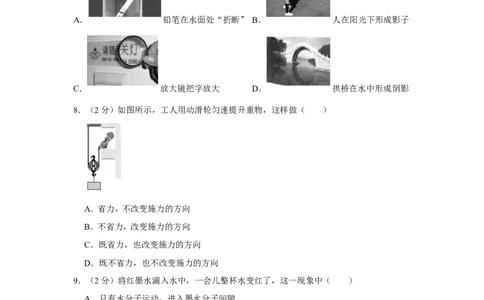 2019年江苏省盐城市中考物理试卷_1、初中学习资料_2024秋改版_八上物理课件最新版_物理中考真题卷（2019-2023）_2019中考物理试卷_江苏