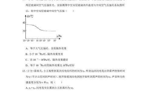 2019年江苏省盐城市中考物理试卷_1、初中学习资料_2024秋改版_八上物理课件最新版_物理中考真题卷（2019-2023）_2019中考物理试卷_江苏