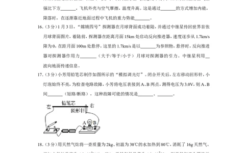 2019年江苏省盐城市中考物理试卷_1、初中学习资料_2024秋改版_八上物理课件最新版_物理中考真题卷（2019-2023）_2019中考物理试卷_江苏