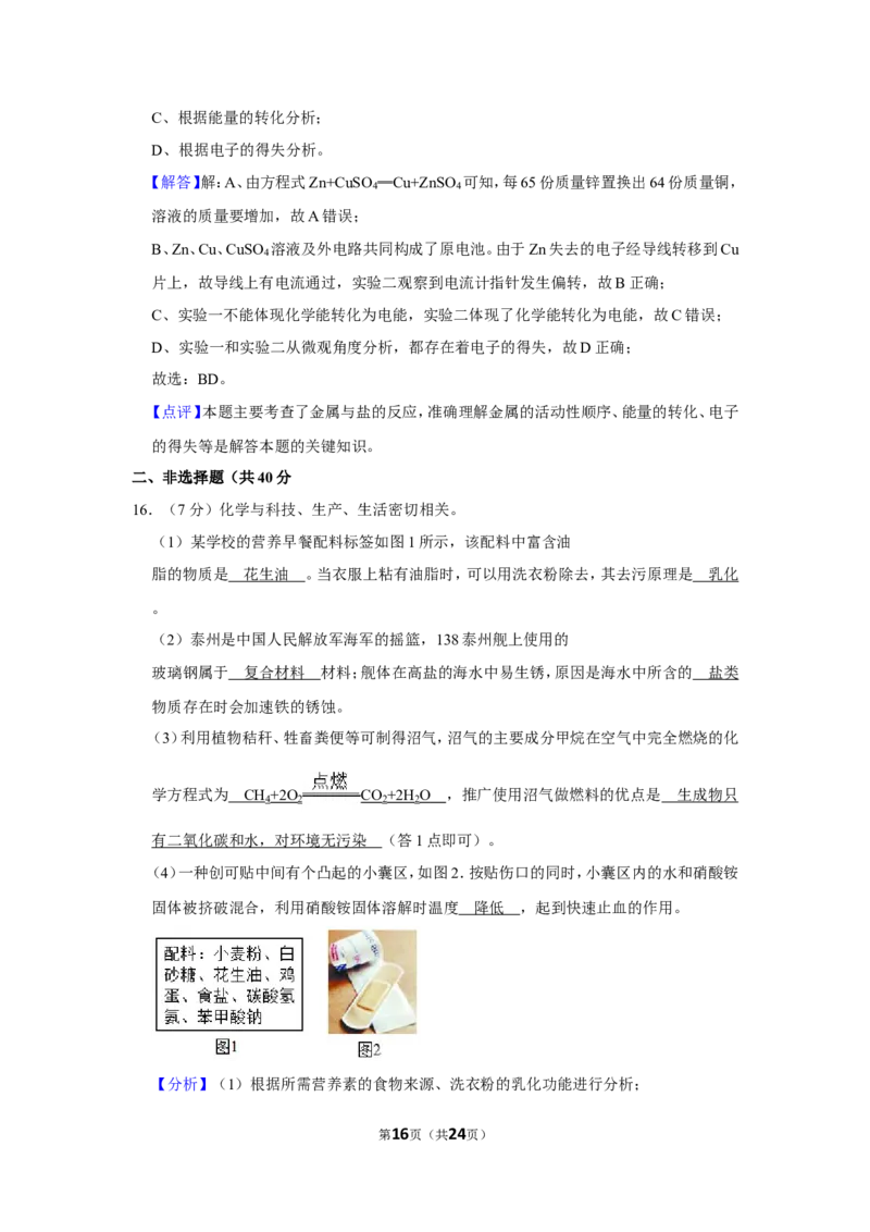 2019年江苏省泰州市中考化学试卷_1、初中学习资料_2024秋改版_九上化学课件最新版_化学中考真题卷（2019-2023）_2019中考化学_江苏