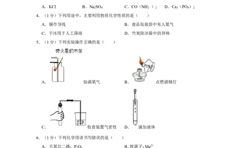 2019年江苏省泰州市中考化学试卷_1、初中学习资料_2024秋改版_九上化学课件最新版_化学中考真题卷（2019-2023）_2019中考化学_江苏