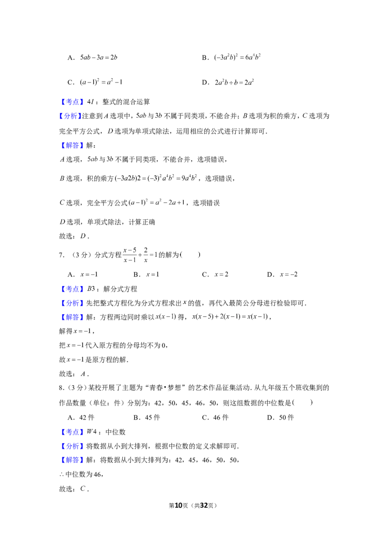 2019年四川省成都市中考数学试卷_1、初中学习资料_2024秋改版_七上数学最新版课件_北师大版七上课课件_数学中考真题卷（2019-2023）_2019年中考数学试卷_四川