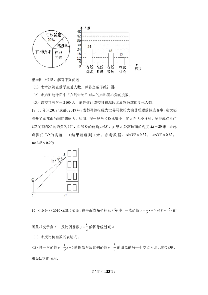 2019年四川省成都市中考数学试卷_1、初中学习资料_2024秋改版_七上数学最新版课件_北师大版七上课课件_数学中考真题卷（2019-2023）_2019年中考数学试卷_四川